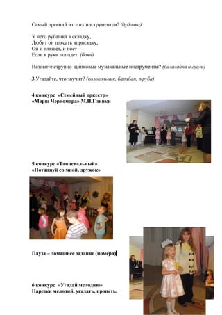 вместе в мир музыки   викторина