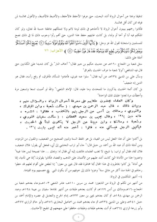 .



¡                                                               m:
                 ٧١ :‫اب‬         ‫ا‬l        ®¬ «ª ©¨§¦ ¥¤ £¢
                                                                                    :
                       "             ":
                                                  "                             ":
                                                           ":
                                                                                "
                       ":                 :
                                                                    "




        :                                             ":
"                ...        :                                               :
            ":
                           ":                                                           "
    .            s                                                  "
                                                                        :
                                                                :




        .

                                              ٢
 