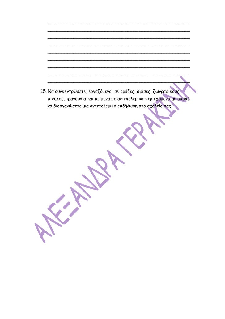 Î“.ÎœÎ‘Î“ÎšÎ›Î—Î£, Î“Î™Î‘Î¤Î™ , Î¦Î¥Î›Î›ÎŸ Î•Î¡Î“Î‘Î£Î™Î‘Î£