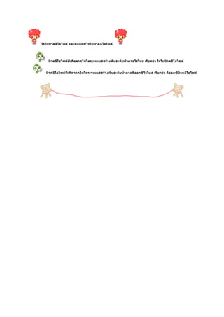 กรดนิวคลีอิกมีรูป