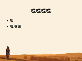 喔喔喔喔 喔 喔喔喔 