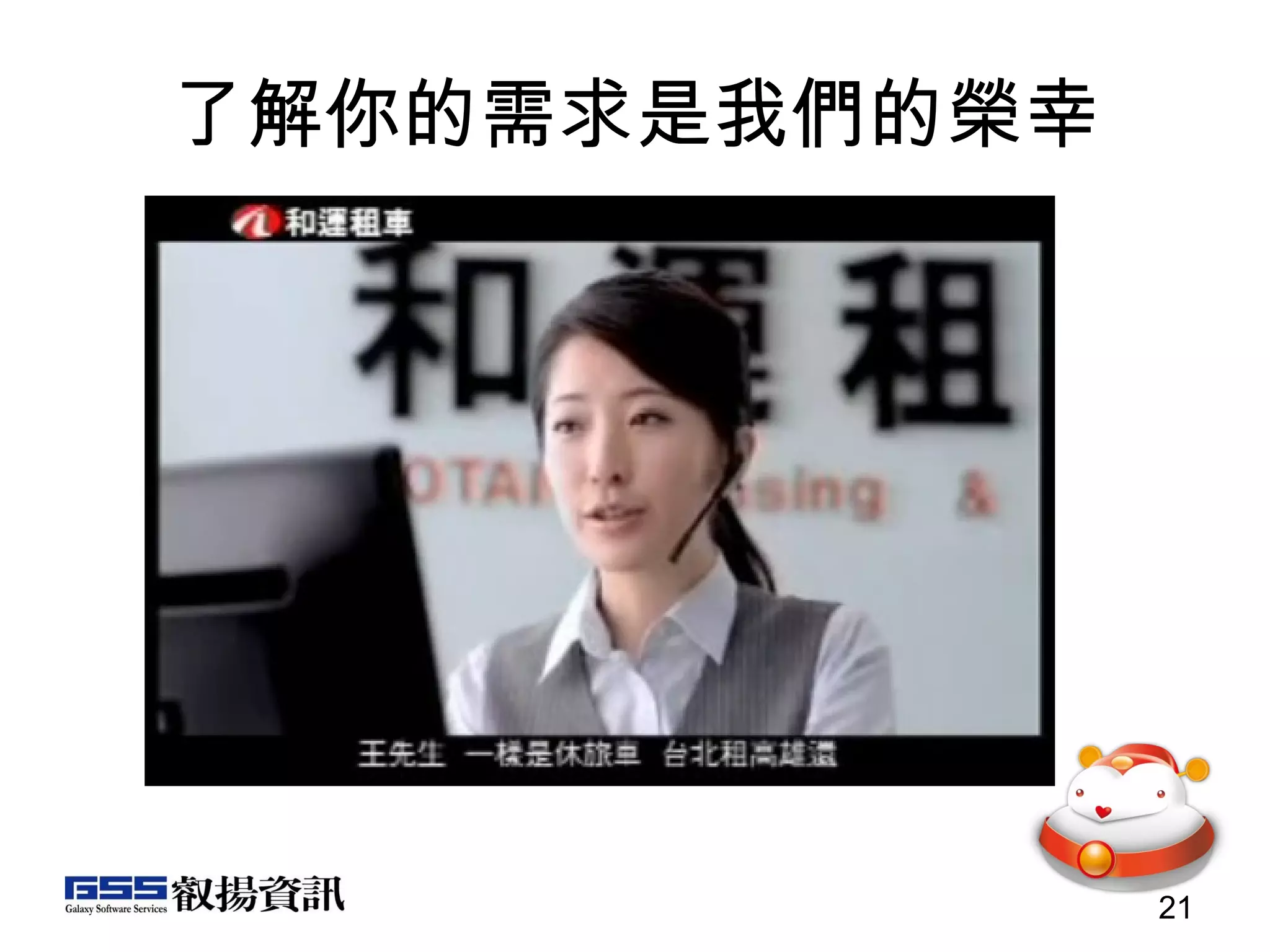 了解你的需求是我們的榮幸 