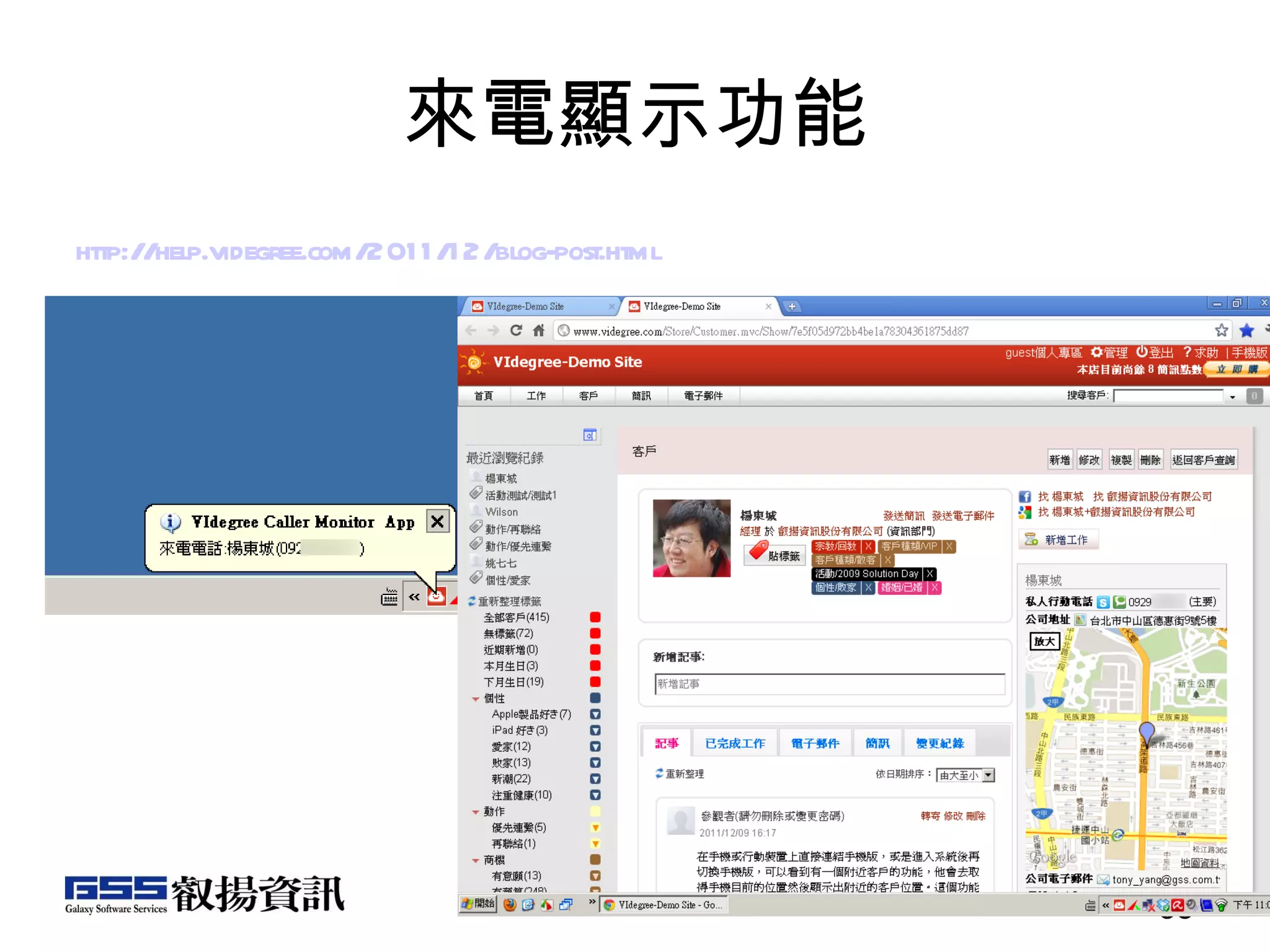 來電顯示功能 http://help.videgree.com/2011/12/blog-post.html  