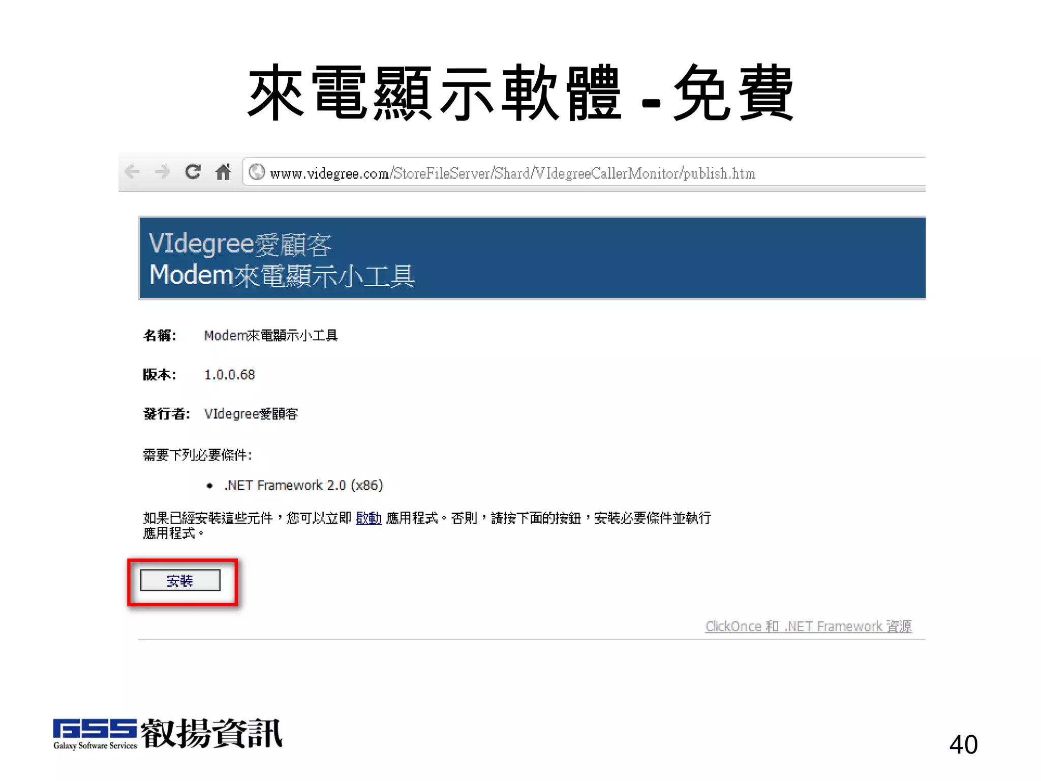 來電顯示軟體 - 免費 