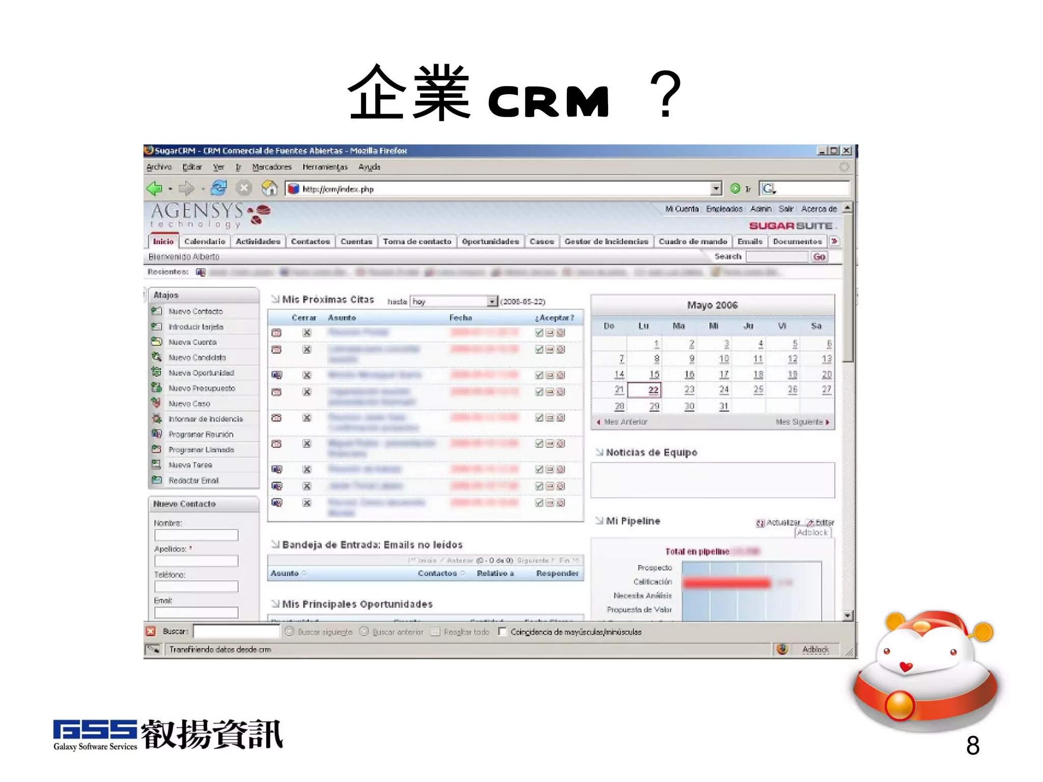 企業 CRM ？ 