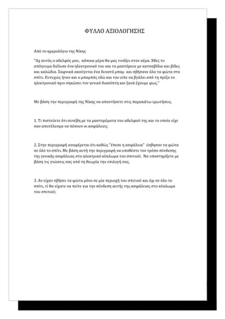 Ο ηλεκτρισμος στο σπιτι μας εκπαιδευτικο σεναριο