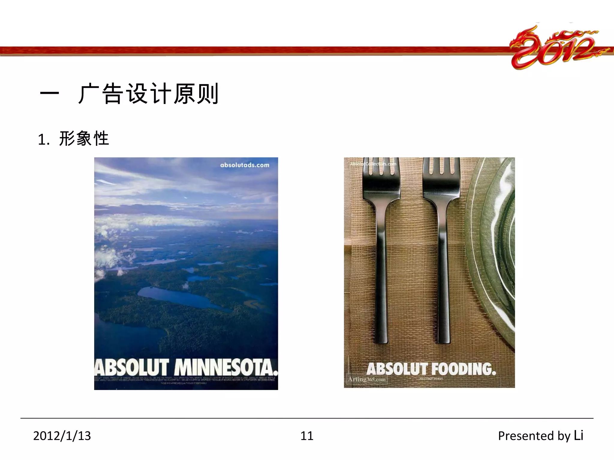 一  广告设计原则 1.  形象性 2012/1/13  11  Presented by  Li 
