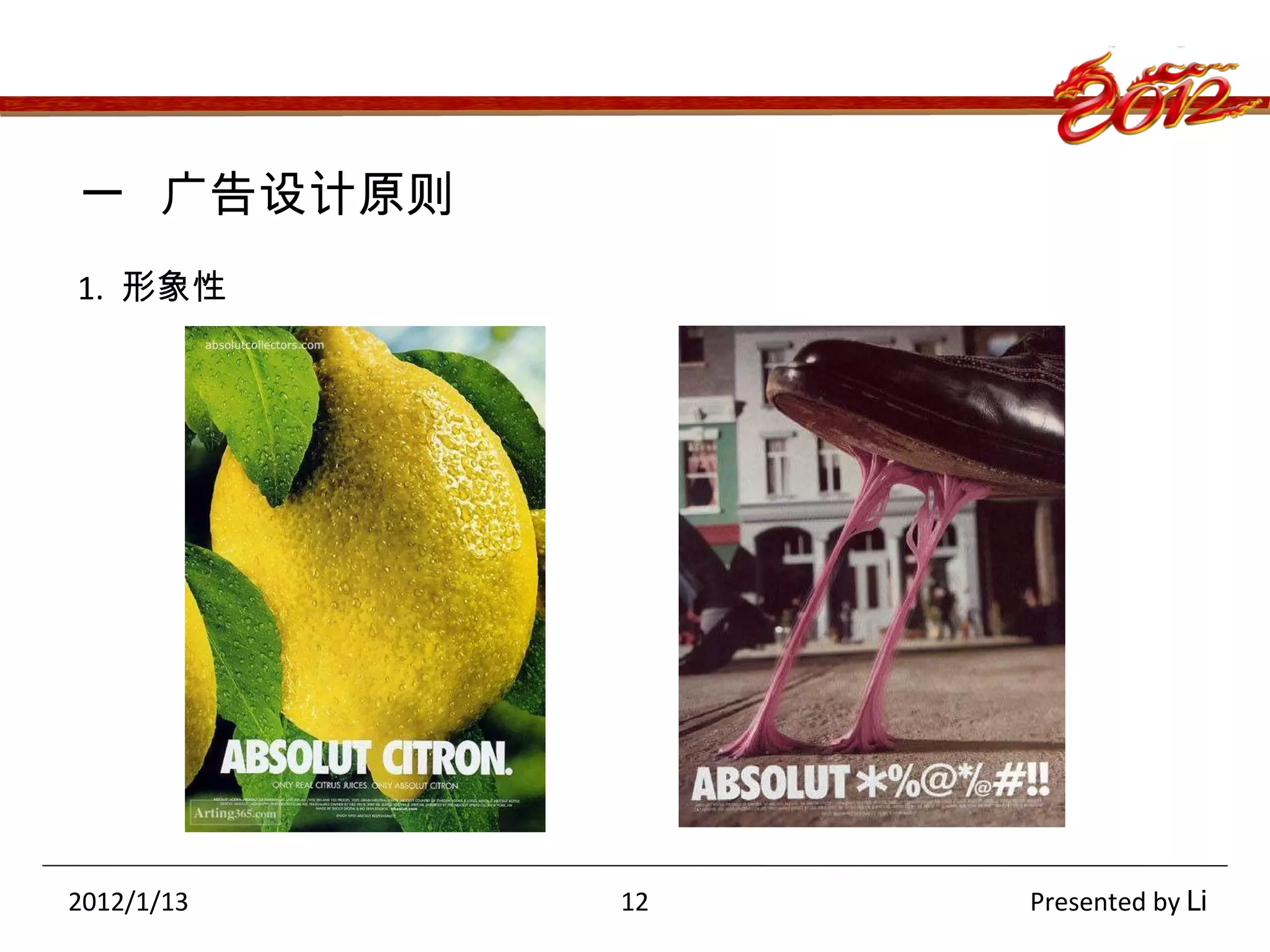 一  广告设计原则 1.  形象性 2012/1/13  12  Presented by  Li 