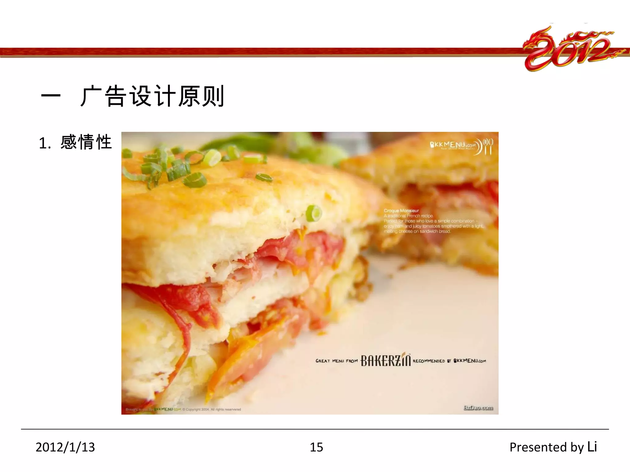 一  广告设计原则 1.  感情性 2012/1/13   15  Presented by  Li 