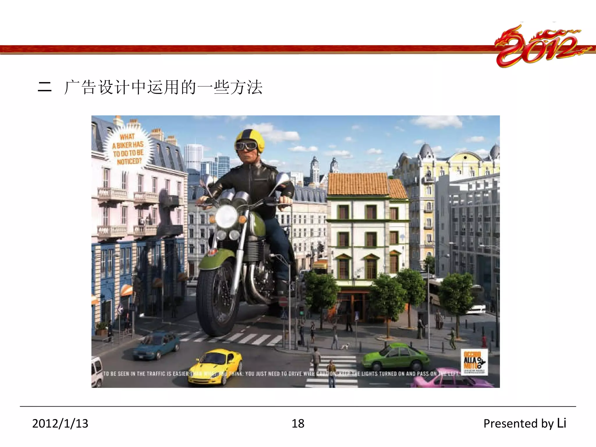 二  广告设计中运用的一些方法 2012/1/13   18  Presented by  Li 