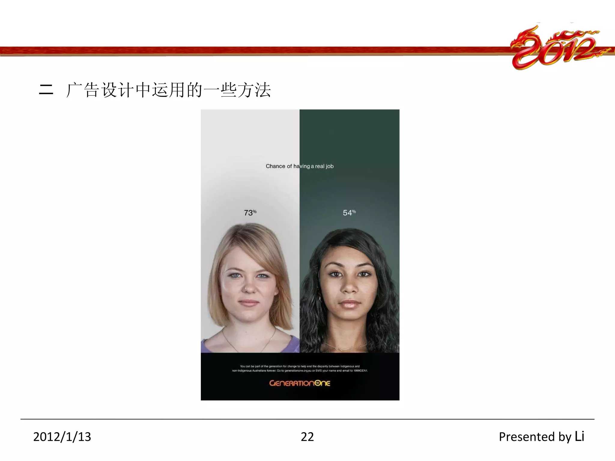 二  广告设计中运用的一些方法 2012/1/13   22  Presented by  Li 