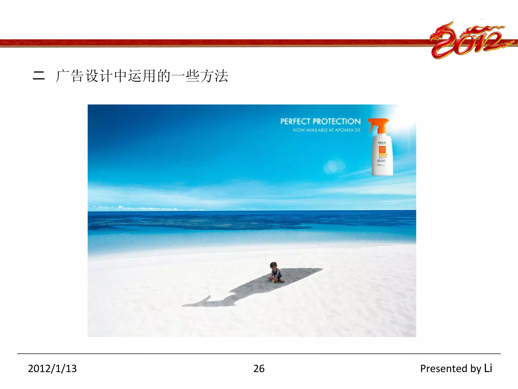 二  广告设计中运用的一些方法 2012/1/13  26  Presented by  Li 