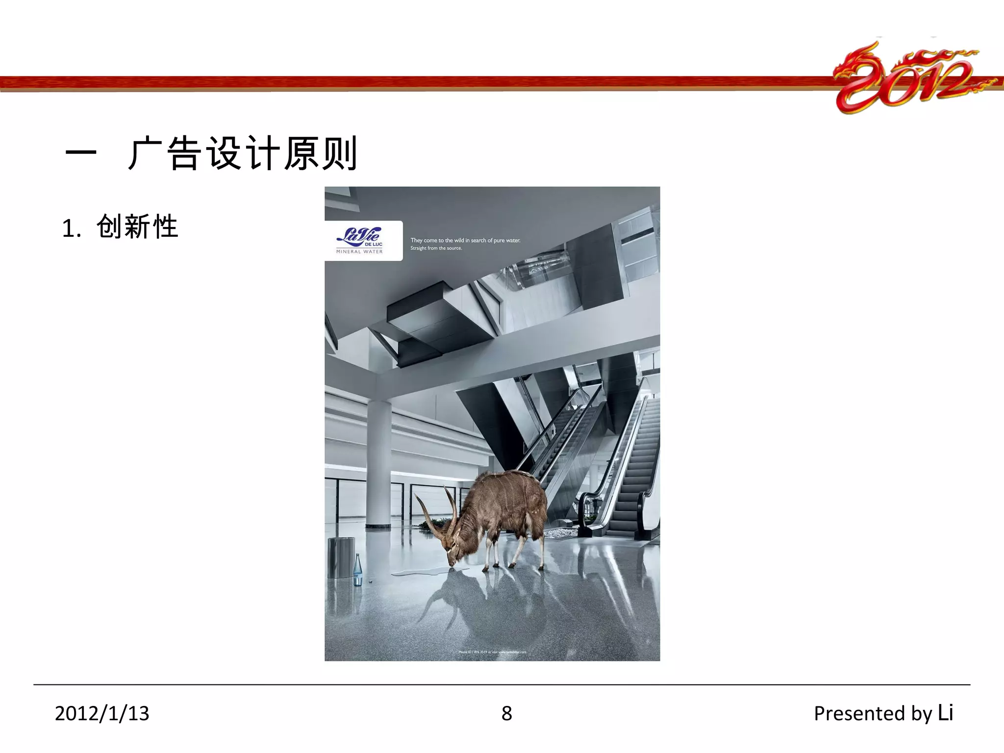 一  广告设计原则 1.  创新性 2012/1/13  8  Presented by  Li 