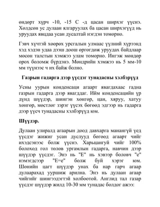 тунадас үүсэх нөхцөл | PDF