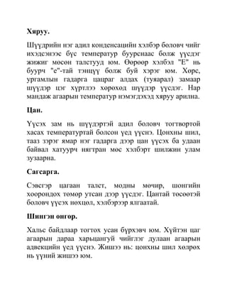 тунадас үүсэх нөхцөл | PDF