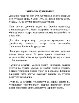 тунадас үүсэх нөхцөл | PDF