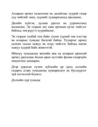 тунадас үүсэх нөхцөл | PDF