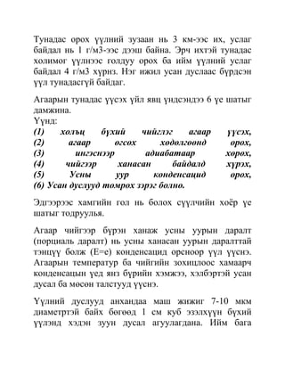 тунадас үүсэх нөхцөл | PDF