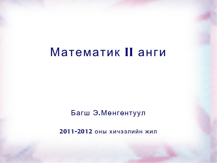 математик