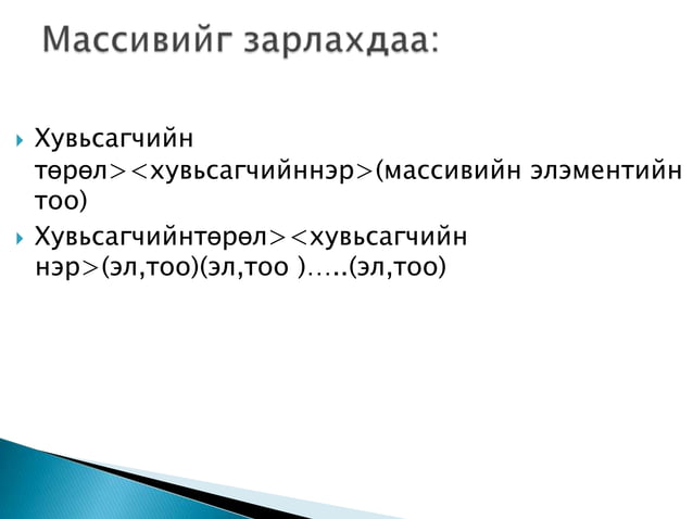 массив