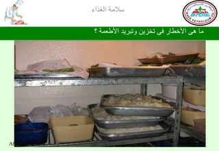 ‫ؿالِس جٌغظجء‬

                           ‫ِح ٘ٝ جألسـحع فٝ ضشؼ٠ٓ ٚضرغ٠ض جألؿوّس ؟‬




‫)‪Ahmed Amer (BAPETCO HSE‬‬
 