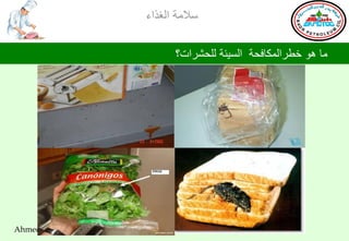 ‫ؿالِس جٌغظجء‬

                                 ‫ِح ٘ٛ سـغجٌّىحفذس جٌـ١ثس ٌٍذشغجش؟‬




‫)‪Ahmed Amer (BAPETCO HSE‬‬
 