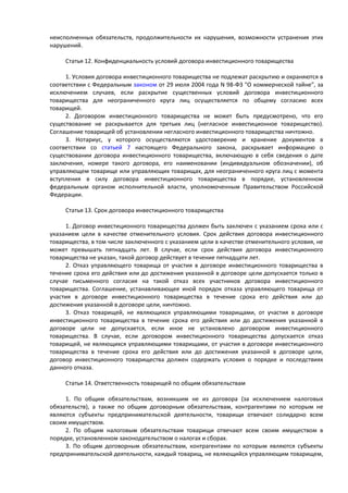 Цель закона об инвестициях