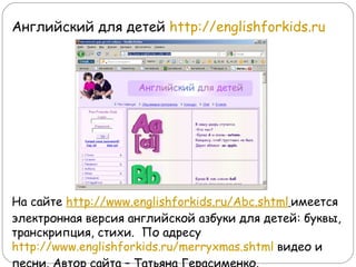 Иностранный Язык Ресурсы Интернет | PPT