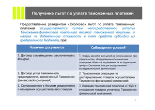 :



1.               ,           1.
     ;                                ,

                                  «       »
                                                  ;
2.                           2.
         ,               -
             ;                                        ;
3.                           3
                                                              -
                                              .
                                                          9
 