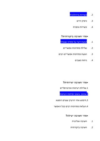 שאלות למבחן למידה וחשיבה | DOC