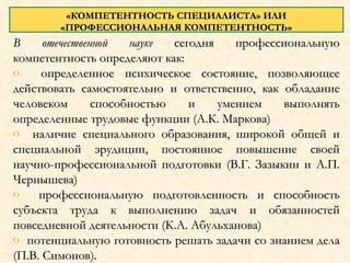 Презентація. Професійна компетентність і професіоналізм вчителя | PPT