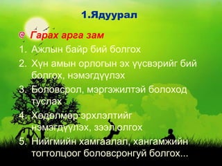 ядуурал ба нийгмийн хамгааллын тогтолцоо | PPT