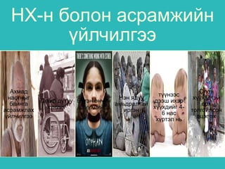 ядуурал ба нийгмийн хамгааллын тогтолцоо | PPT