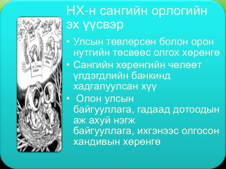 ядуурал ба нийгмийн хамгааллын тогтолцоо