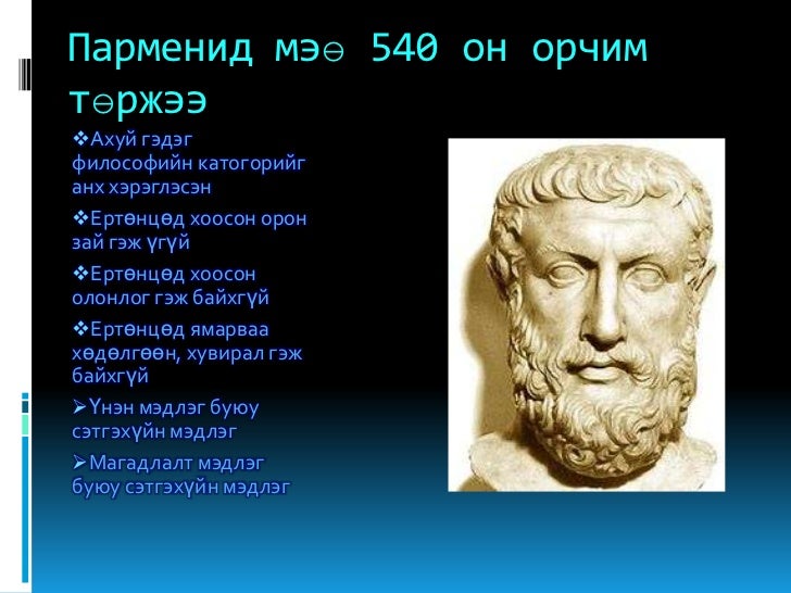 эртний өрнийн философи