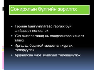улс төрийн засаглал | PPT