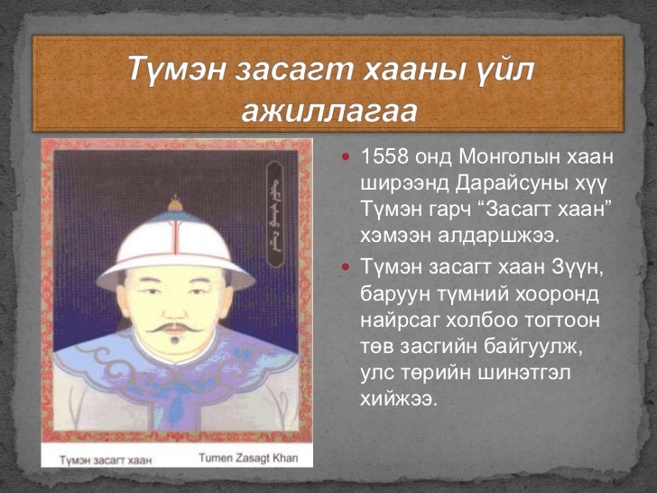 монгол дахь улс төрийн бутрал