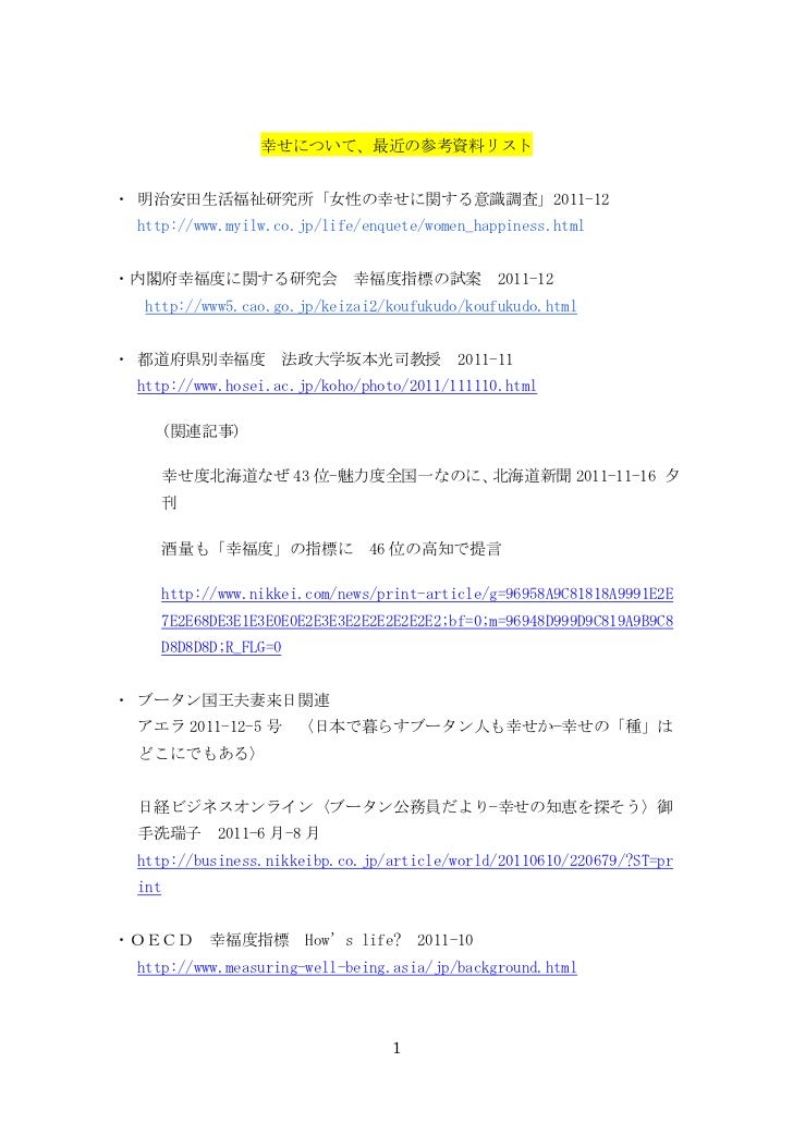 幸福参考資料集