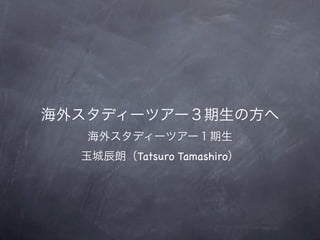 Tatsuro Tamashiro
 