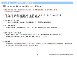 Copyright(C)2011 open-socio Corporation
硡ץȌgʩ
ץȹȤƤӋˤĤơhޤ
 ΥץȌgʩƤˤĤƤϡʽsYᡢĤ_ʾޤ
_ݤ¤ͨꡣ
 ץȤ򘋳ɤՓĤʥ`Ƥȥ````Щ`
ӡ`۸Υ`؟ա؟

 ޥ``
οԓ᰸ǤСʽYᡢs 2 Lgڤˌgʩܣ
 ꥹӋ
?ꥹιᘤˤĤƤϡʽ_ʼǰޤǤ˄e;ʾ趨
 ߥ˥`Ӌ
?FȱΥߥ˥`󷽷ˤĤƤϡͨ`ˤäФΤȤ
ҪˏꤸԒ⤷ϡȤFŤȤФ
 OӋ
?IȱҪʙCYġĩ`ʤɡӡ{_؟ߤ{_ޡMؓ
ˤĤƤϡYĤˤƌgʩΤȤ롣
- 13 -
 