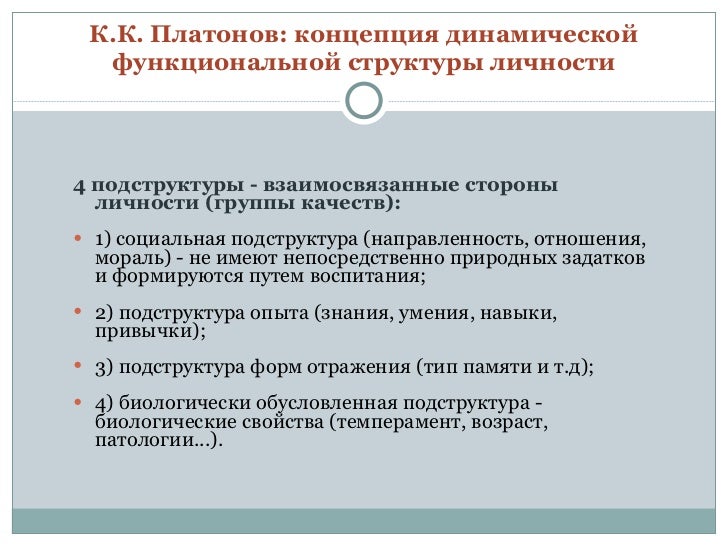Платонов К К Структура И Развитие Личности М Наука