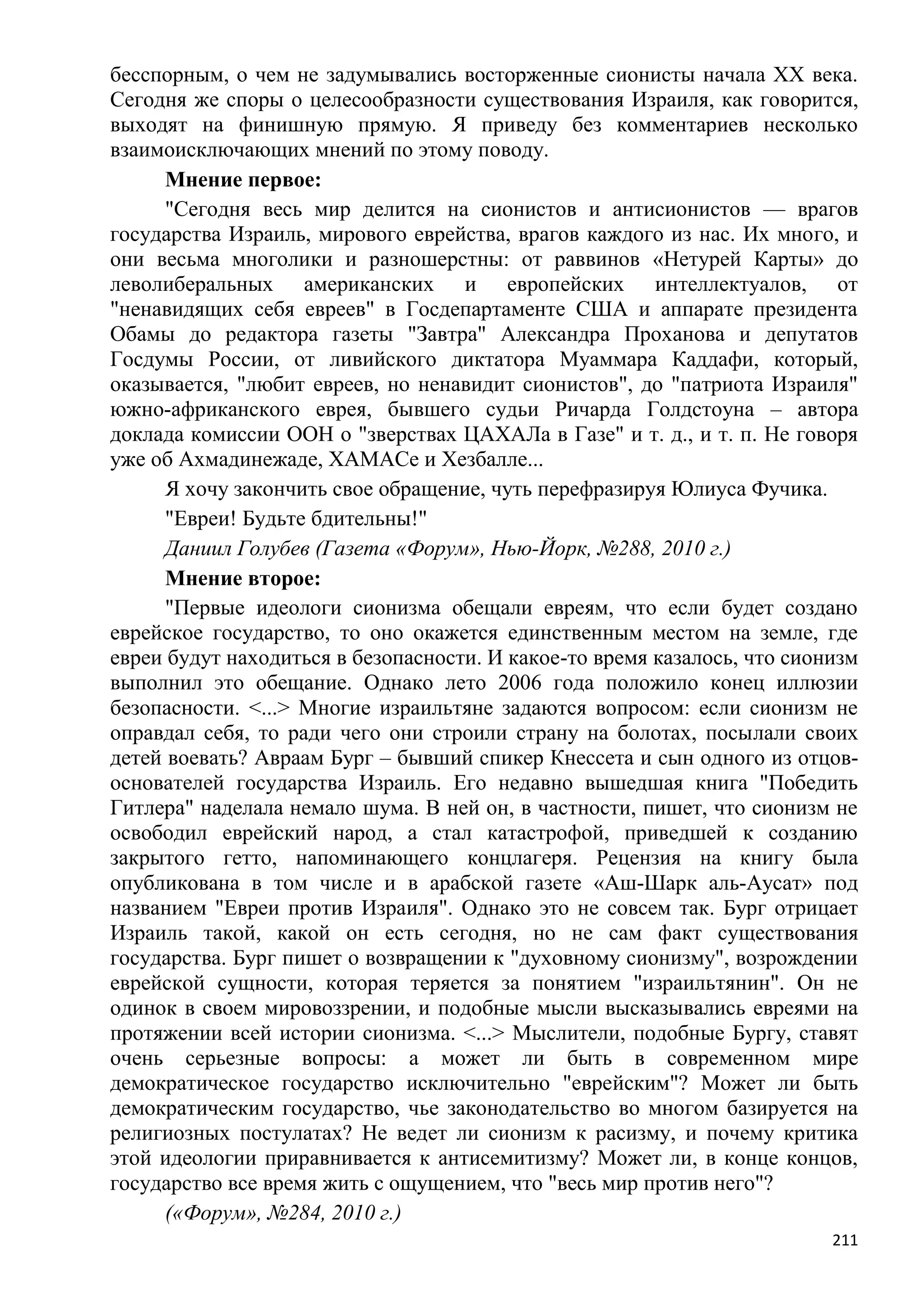Станислав Куняев. Жрецы и жертвы Холокоста. Кровавые язвы мировой истории