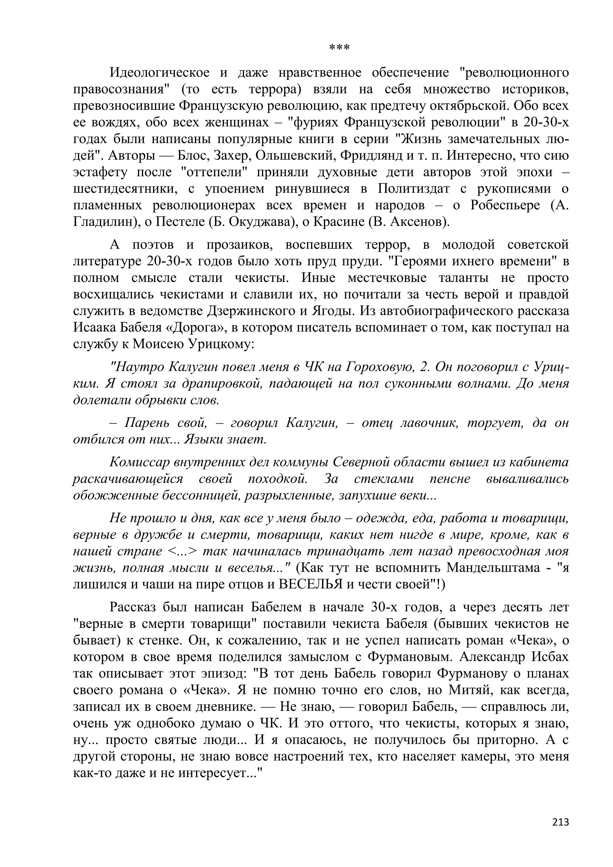 Станислав Куняев. Жрецы и жертвы Холокоста. Кровавые язвы мировой истории