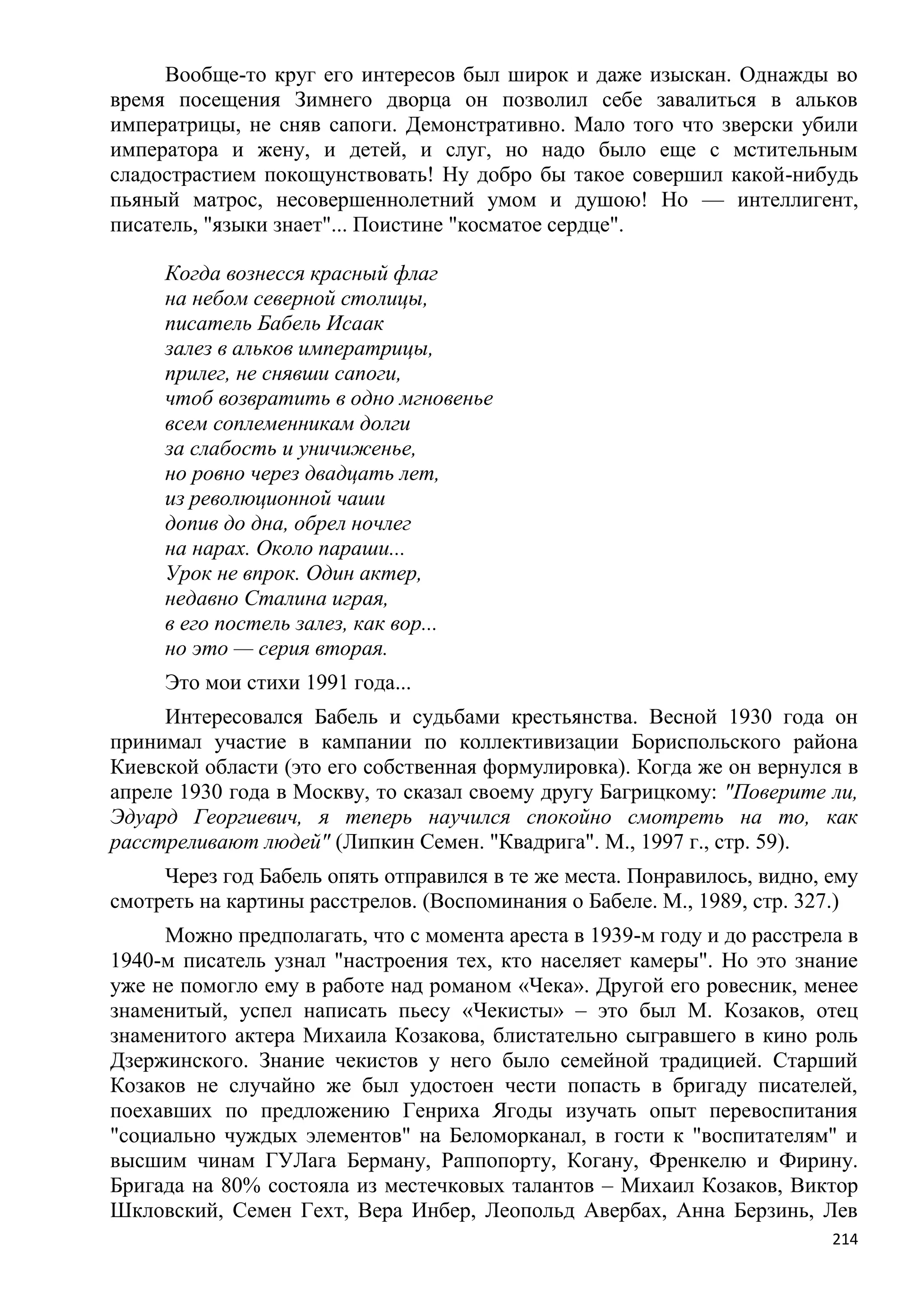 Станислав Куняев. Жрецы и жертвы Холокоста. Кровавые язвы мировой истории