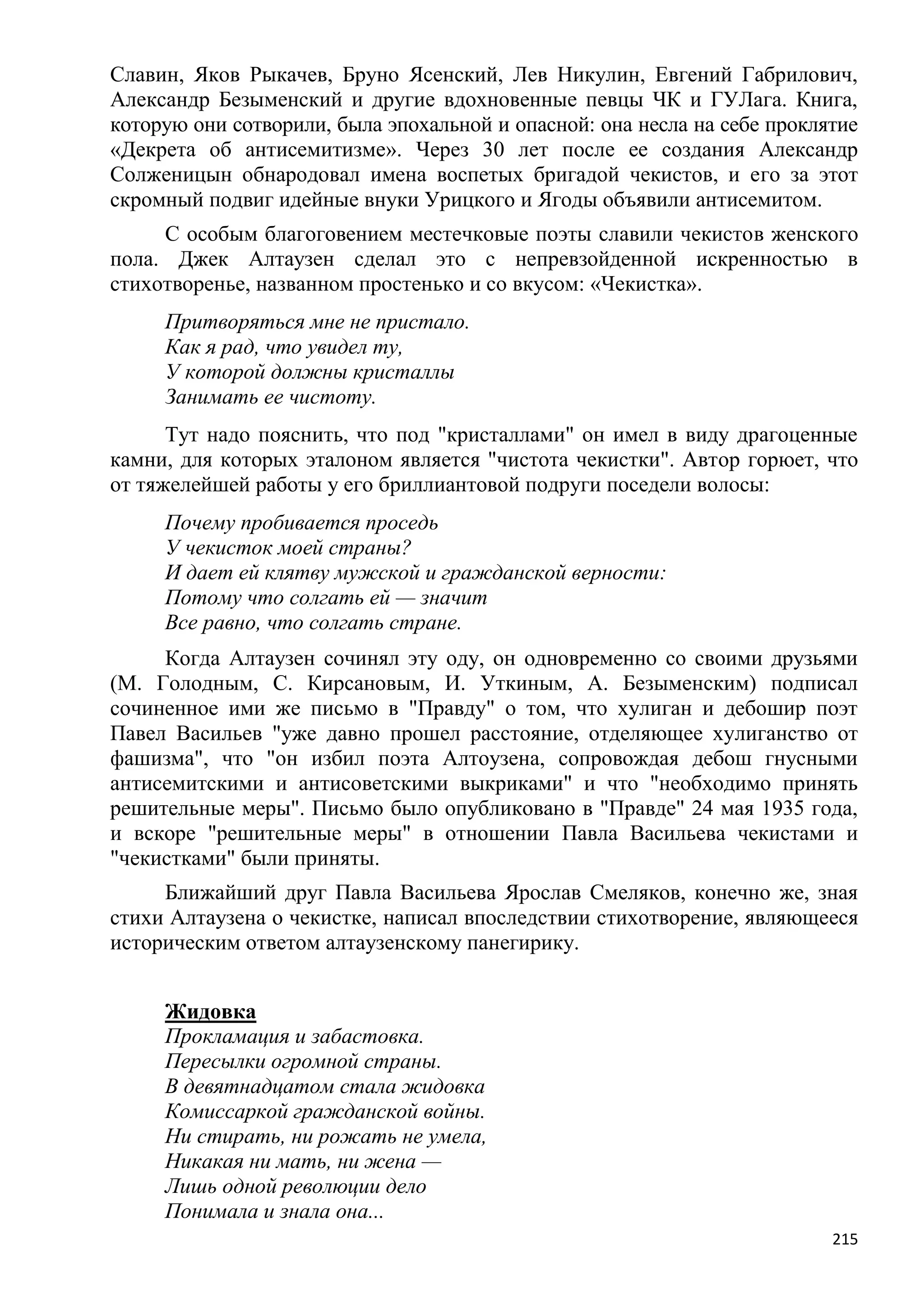 Станислав Куняев. Жрецы и жертвы Холокоста. Кровавые язвы мировой истории