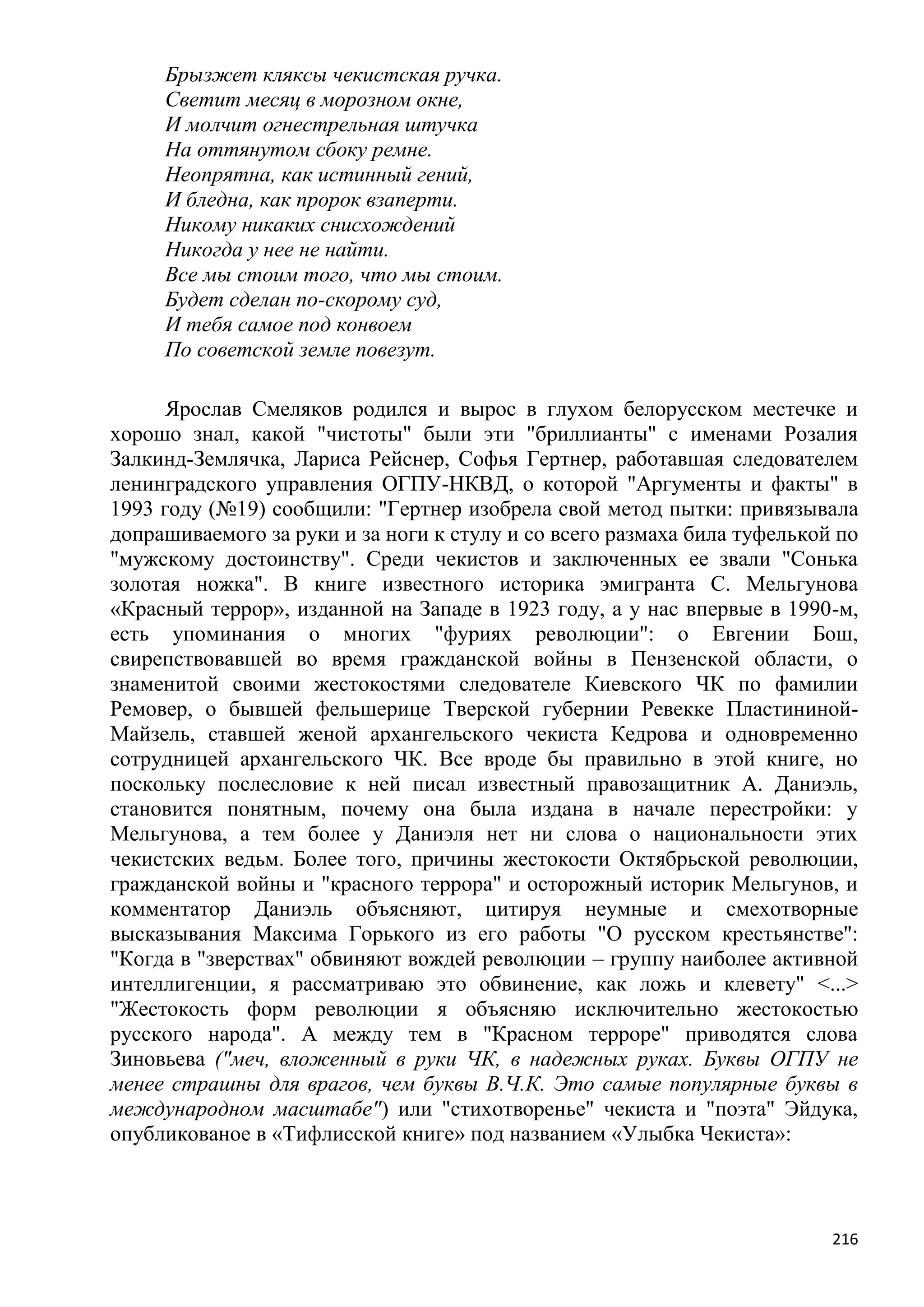 Станислав Куняев. Жрецы и жертвы Холокоста. Кровавые язвы мировой истории