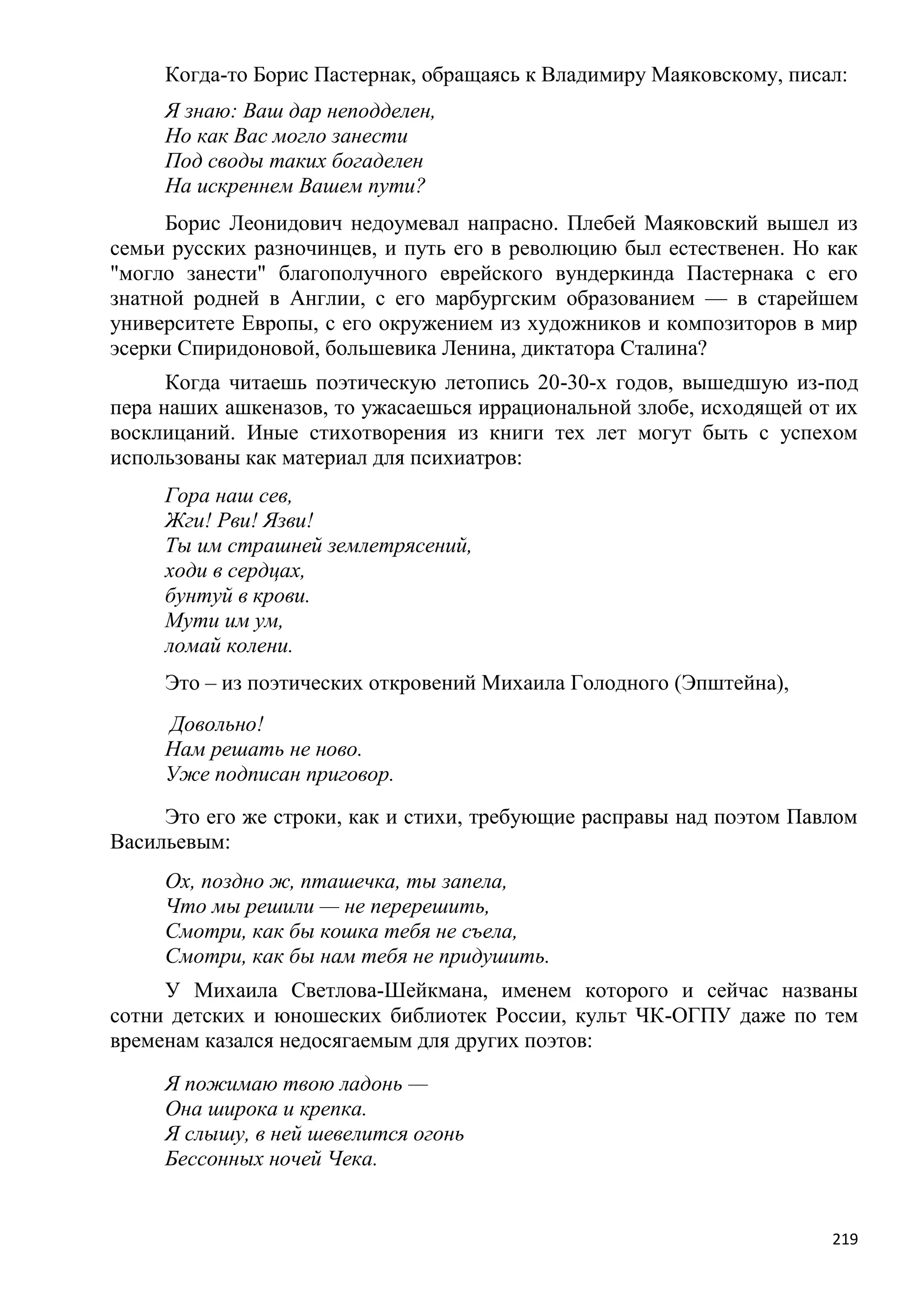Станислав Куняев. Жрецы и жертвы Холокоста. Кровавые язвы мировой истории