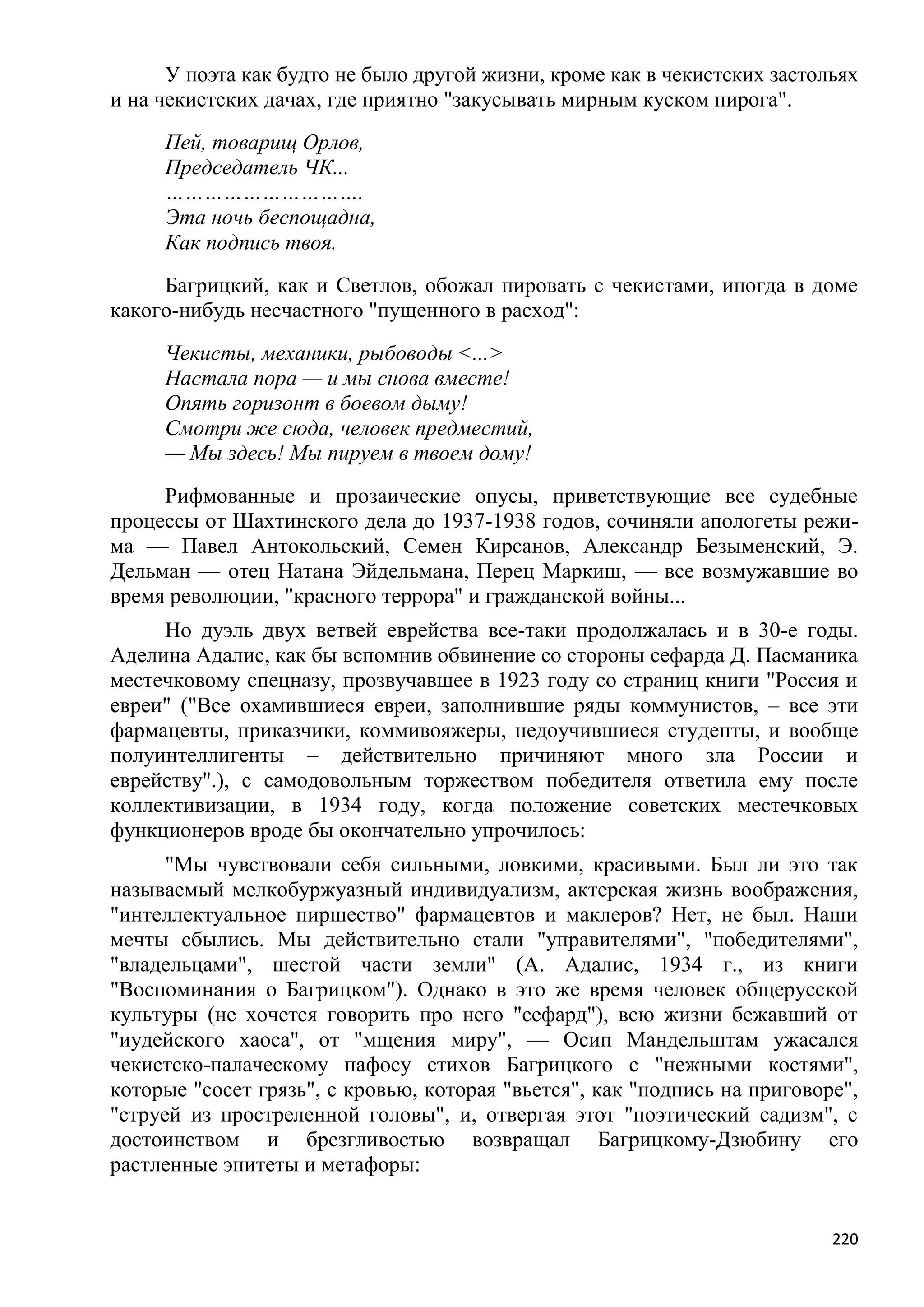 Станислав Куняев. Жрецы и жертвы Холокоста. Кровавые язвы мировой истории