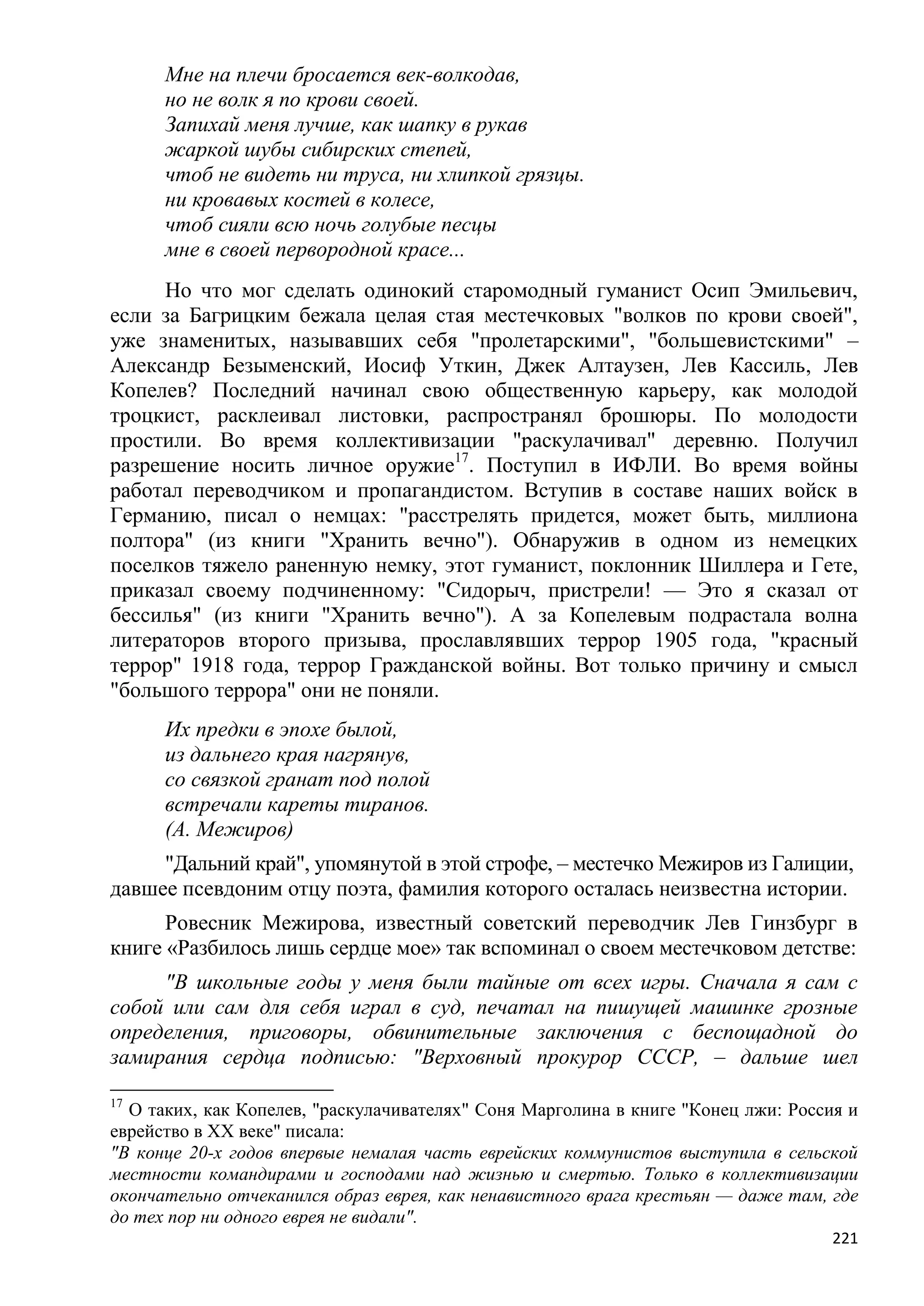 Станислав Куняев. Жрецы и жертвы Холокоста. Кровавые язвы мировой истории