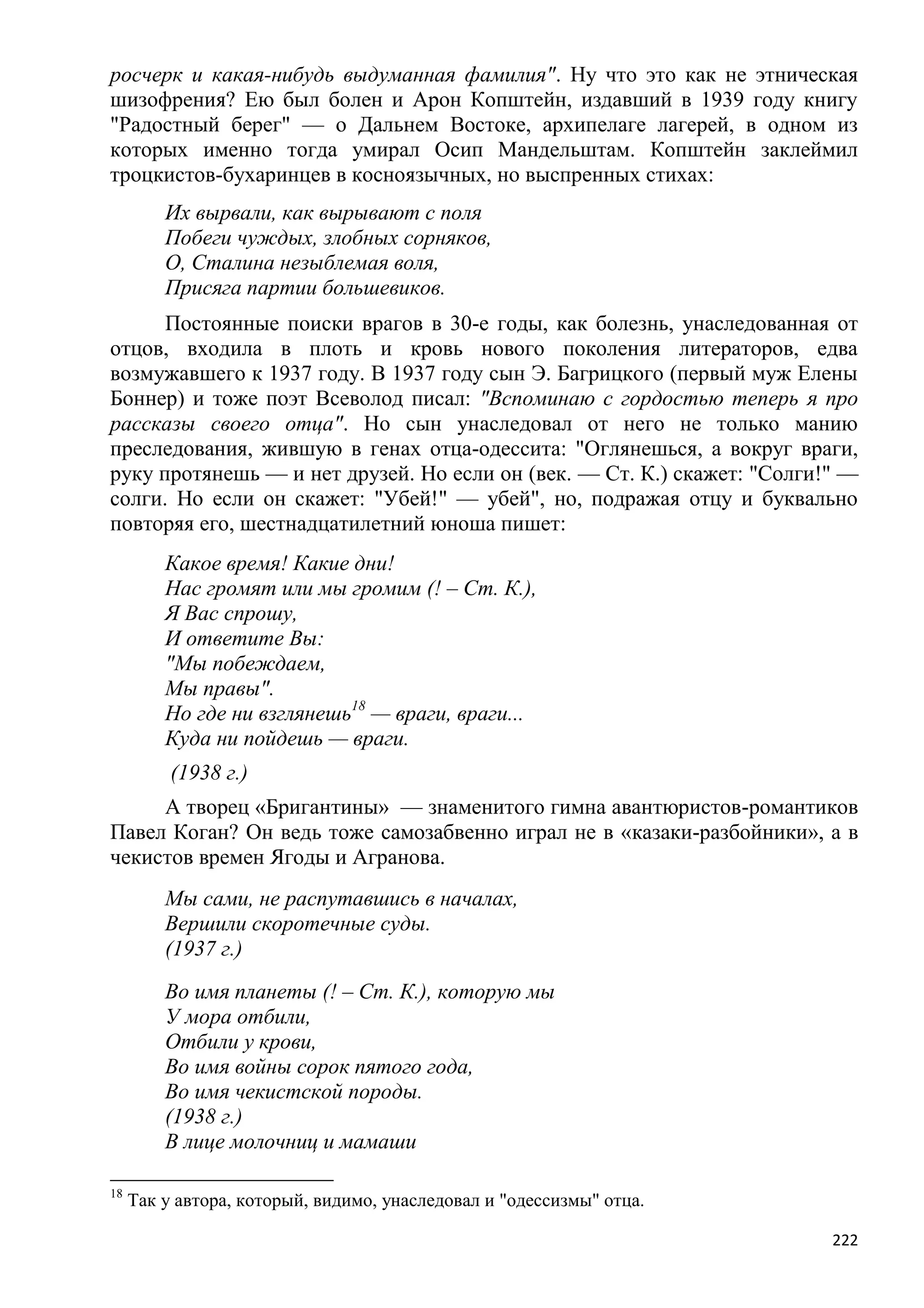 Станислав Куняев. Жрецы и жертвы Холокоста. Кровавые язвы мировой истории